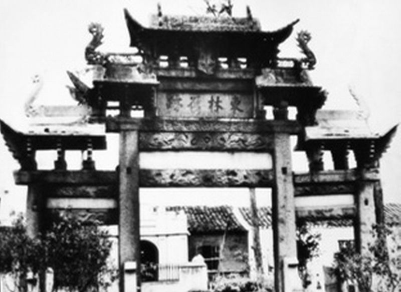 东林书院