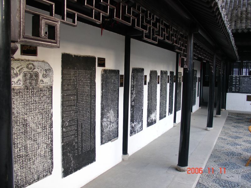 碑刻陈列馆