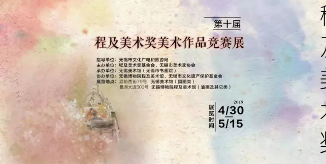 展讯丨五一放假看什么？第十届程及美术奖美术作品竞赛展开展啦！